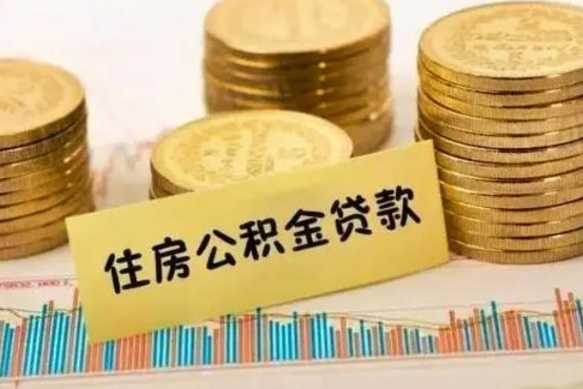 甘南离职后可以取公积金么（离职以后能取公积金吗）